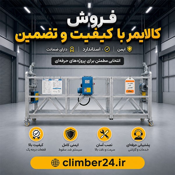 خرید بهترین جایگزین داربست در کرج