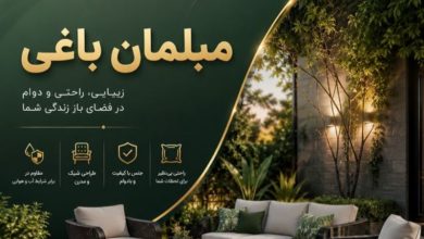 مبلمان باغی