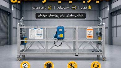 بهترین جایگزین داربست در کرج؛ خرید کلایمر ایمن، استاندارد و با ضمانت