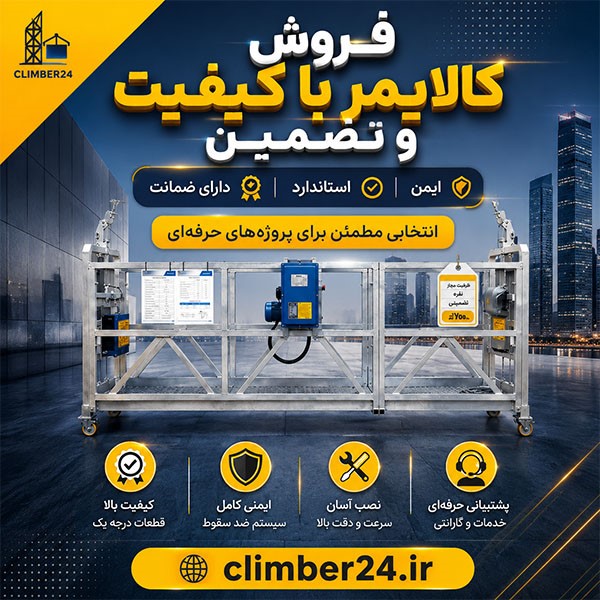 جمعبندی؛ خرید بهترین جایگزین داربست در کرج در سال ۱۴۰۵ هدینگ 2